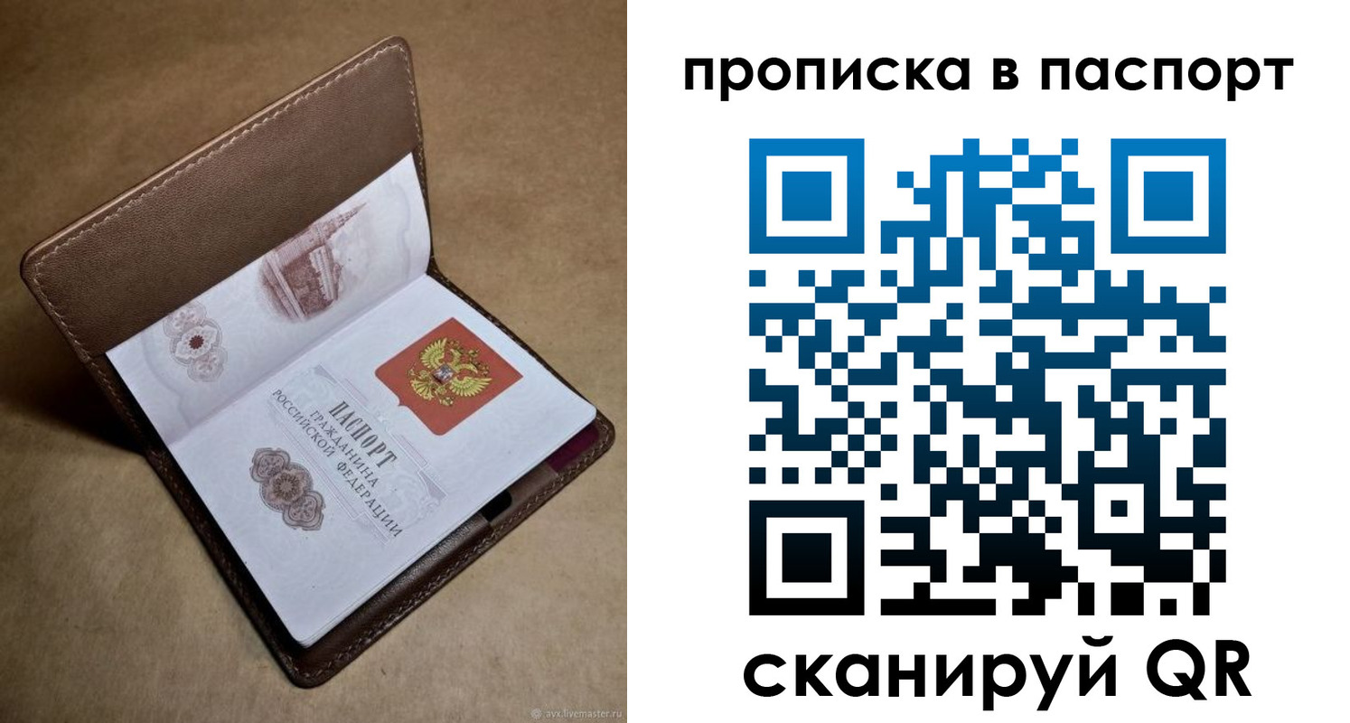 прописка в квартире в Мурманской области